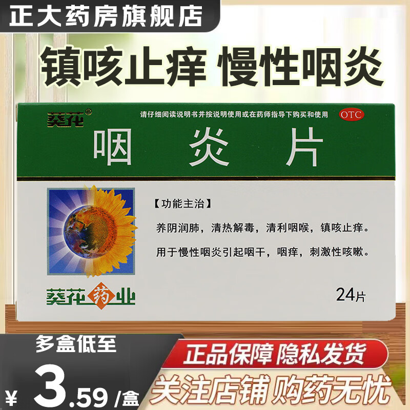 清利咽喉镇咳止痒慢性咽炎引起咽干咽痒刺激性咳嗽 1盒【约2天用量】