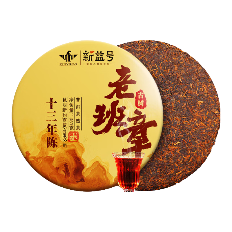 新益號老班章普洱茶熟茶十年以上云南古樹茶老熟普洱七子餅茶葉禮盒送禮 爆款【十三年陳老班章】357g