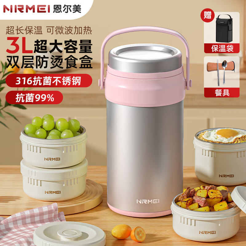 恩尔美(nRMEi)保温饭盒24小时超长保温桶大容量学生专用上班族带饭多层便当饭盒 金银粉【316+拎袋+餐具】4层3L