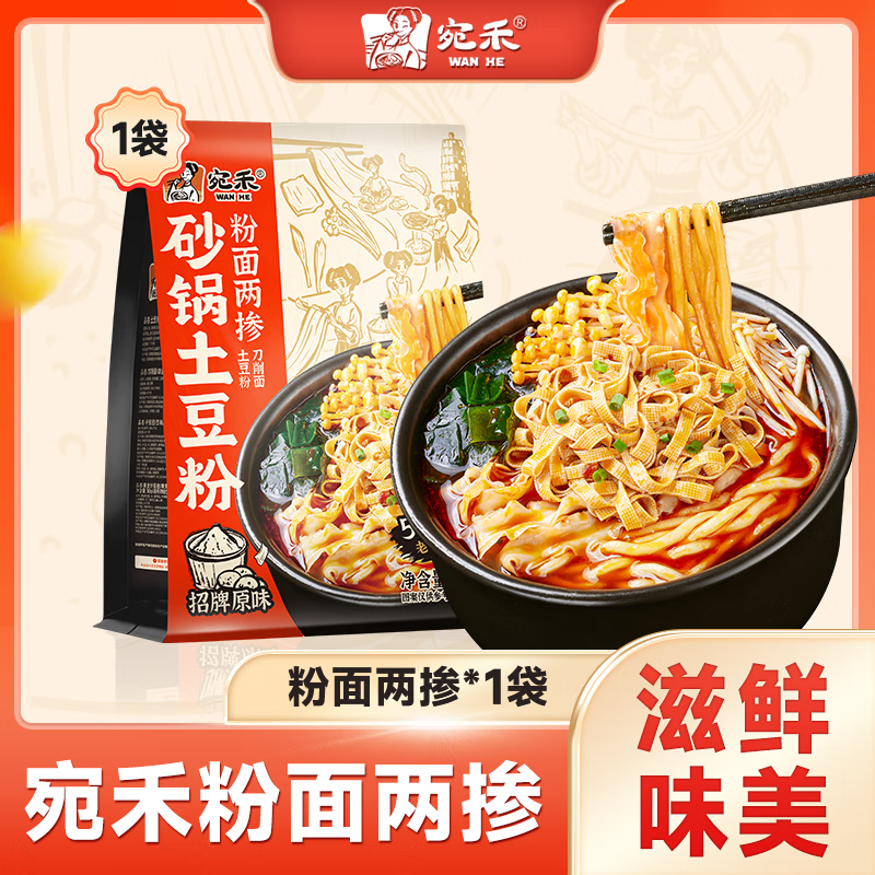宛禾粉面两掺（土豆粉+刀削面）汤浓料足懒人居家速食美食夜宵酸辣粉 粉面两掺1袋