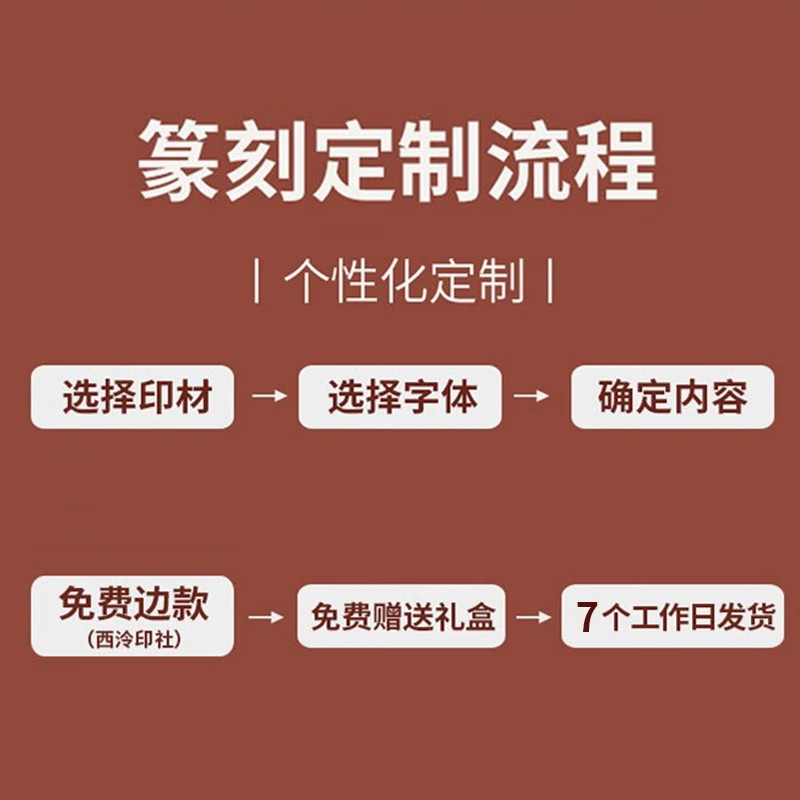 西泠印社国家非遗金石手工篆刻定制印章刻字费定制链接印章书画闲章藏书章姓名章青田寿山刻字(不含印石) 小篆朱文
