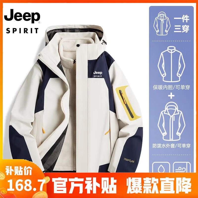 JEEP SPIRIT吉普 夹克男棉衣情侣秋冬三合一加厚两件套防风防水保暖棉服外套 552/冲锋衣男白色 4XL