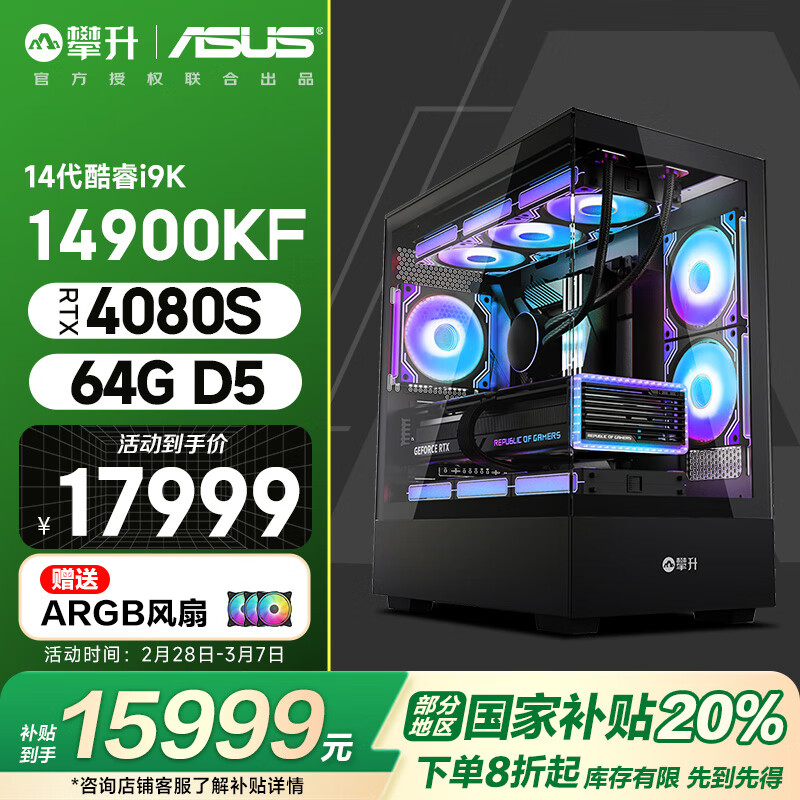 ˶ սRS̨ʽϷ̨ʽˮȫף14i9K RTX4080S 64GD5 1TBҲ20%ʵ17499Ԫ