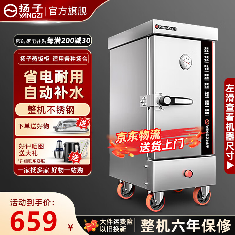 揚(yáng)子蒸飯柜商用蒸飯車電蒸箱食堂餐廳全自動蒸柜大容量廚房燃?xì)庹麸埾湔舭鼨C(jī)蒸包爐蒸飯器電蒸爐蒸飯機(jī) 標(biāo)準(zhǔn)大4盤丨門溫度表220V/6KW【24斤米】