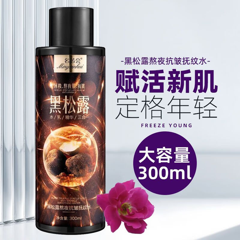 名芯会名芯会黑松露熬夜抗皱抚纹水滋润补水保湿水乳精华三合一黑松露水 名芯会黑松露熬夜300g