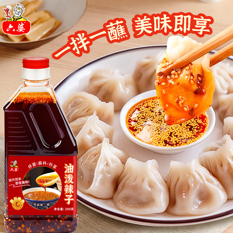 六婆油泼辣子红油辣椒油口水鸡调料香辣特辣辣椒酱凉拌菜调料 200g油泼辣子/瓶