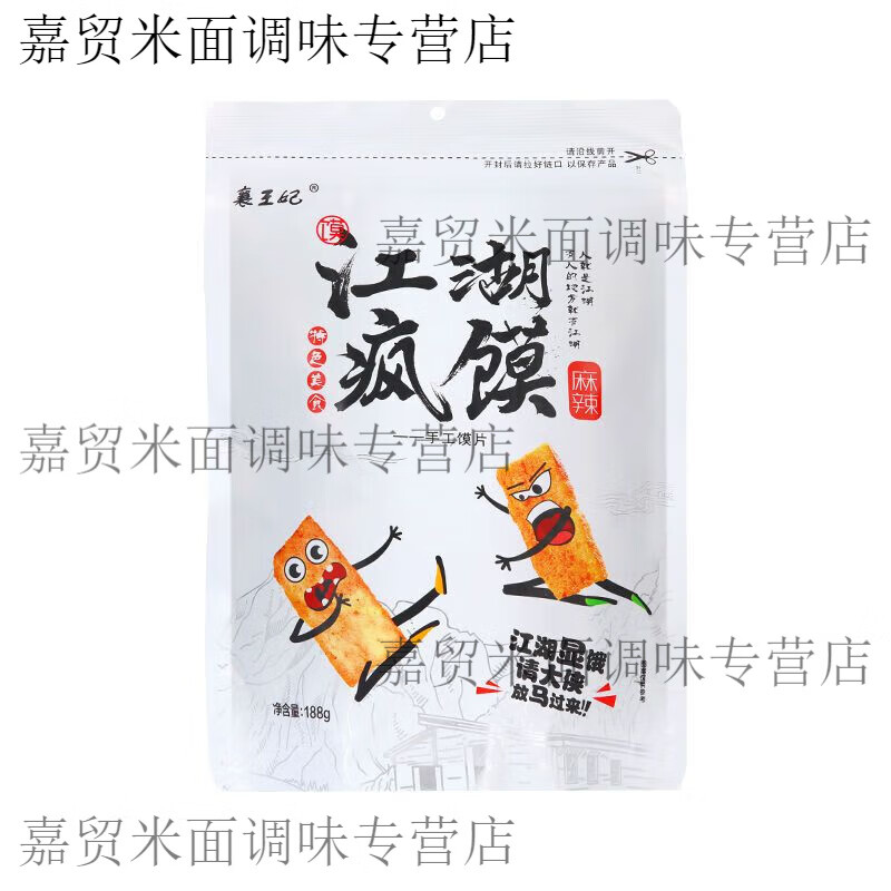 食芳溢襄王妃江湖瘋饃手工饃片麻辣孜然味烤香饃干饃丁片網(wǎng)紅零食品 孜然味 1袋