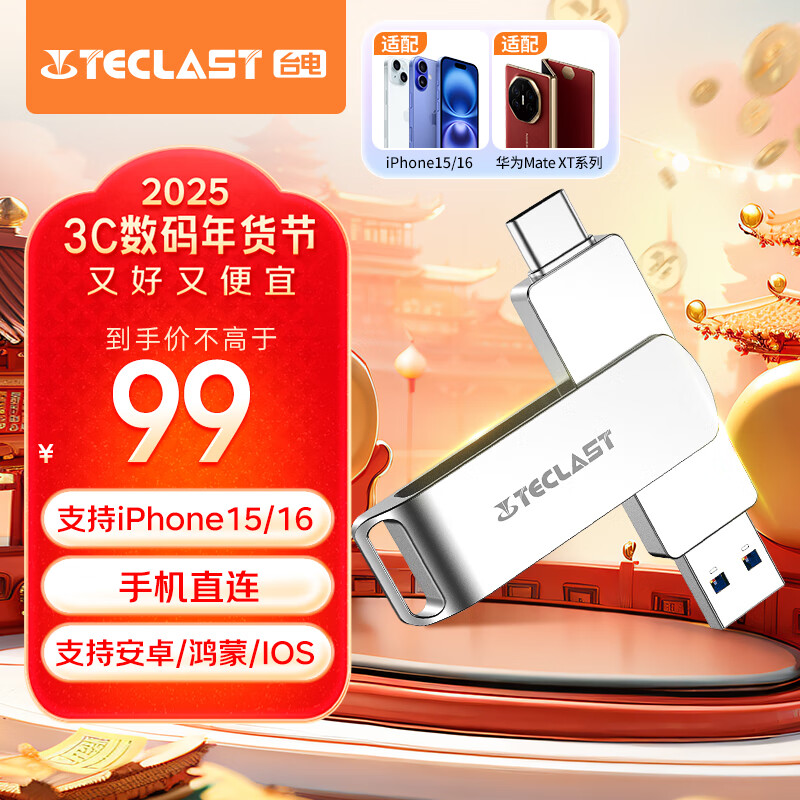 ̨�磨TECLAST��256GB Type-C�ֻ�U�� USB3.2��������OTG˫�ӿ�U�� ��׿ƻ���ʼǱ�����ͨ������