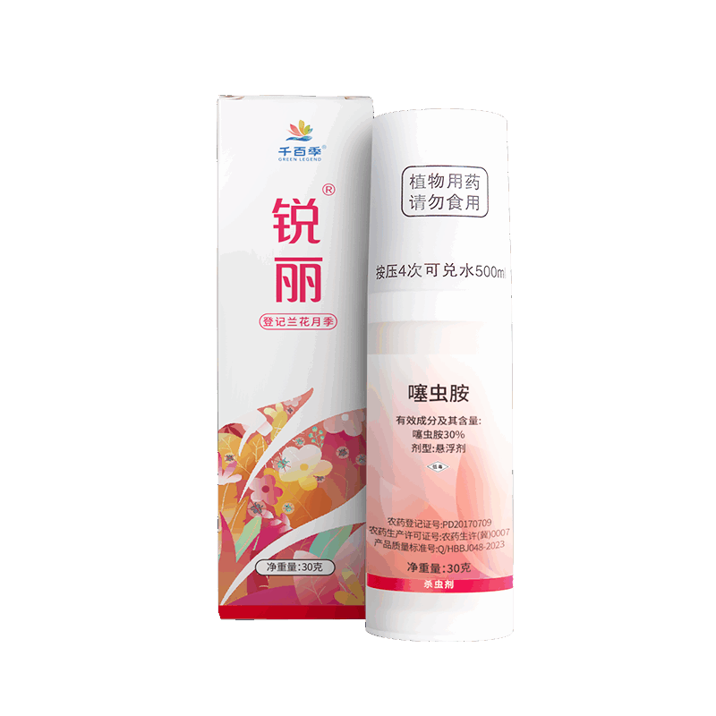 千百季銳麗噻蟲(chóng)胺植物殺蟲(chóng)劑蘭花卉多肉盆栽通用小黑飛薊馬蚜蟲(chóng)月季花藥