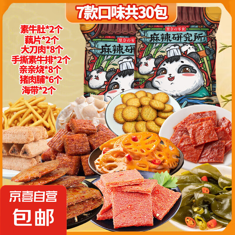 【辣卤/膨化零食大礼包】爆款休闲零食组合素牛排成人追剧小零食 7款共30包【精选】
