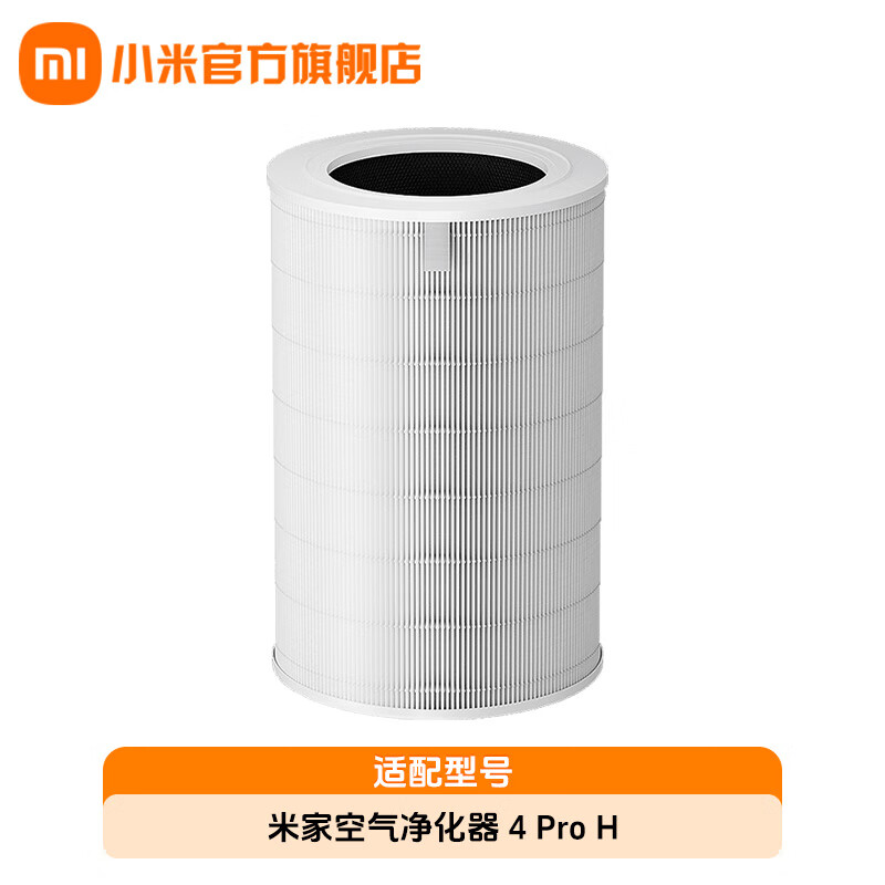 米家小米空气净化器 4 Pro H滤芯 米家空气净化器 4 Pro H滤芯