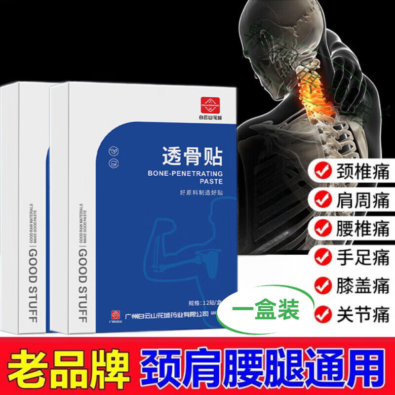 恋悠兰芎芷痛散瘀膏药华博舒筋腰椎颈椎透骨贴祛湿疼痛关节腿肩 1盒