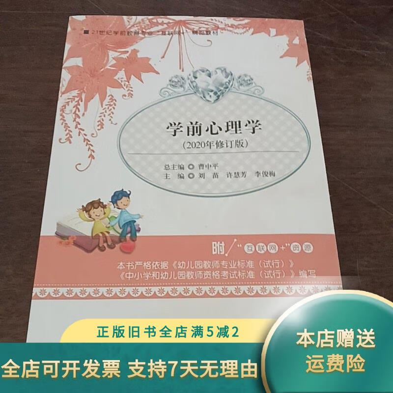 学前心理学曹中平湖南师范大学出版社9787564834982 湖南