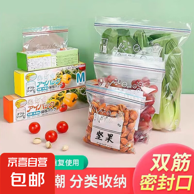 密封保鲜袋家用自封口食品袋塑食品级自封袋冰箱保鲜冷冻收纳袋 密封保鲜袋-M码1盒
