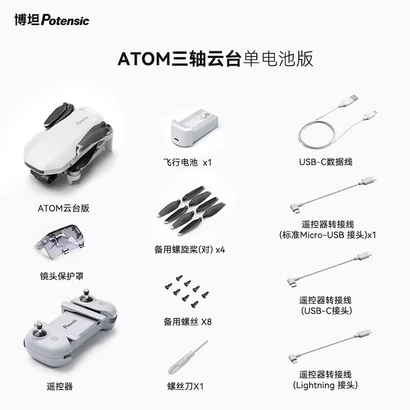 博坦飞友之家/博坦无人机Potensic高清航拍迷你型ATOM三轴云台版 三轴云台单电版