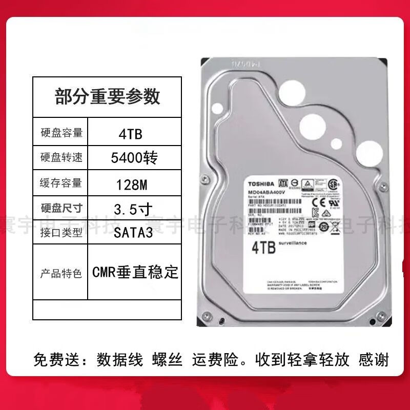 TOSHIBA原装东芝 MD04ABA400V 4TB监控级硬盘128M 3.5寸SATA 4T cmr垂直 4TB 东芝md04aba400v  4TB