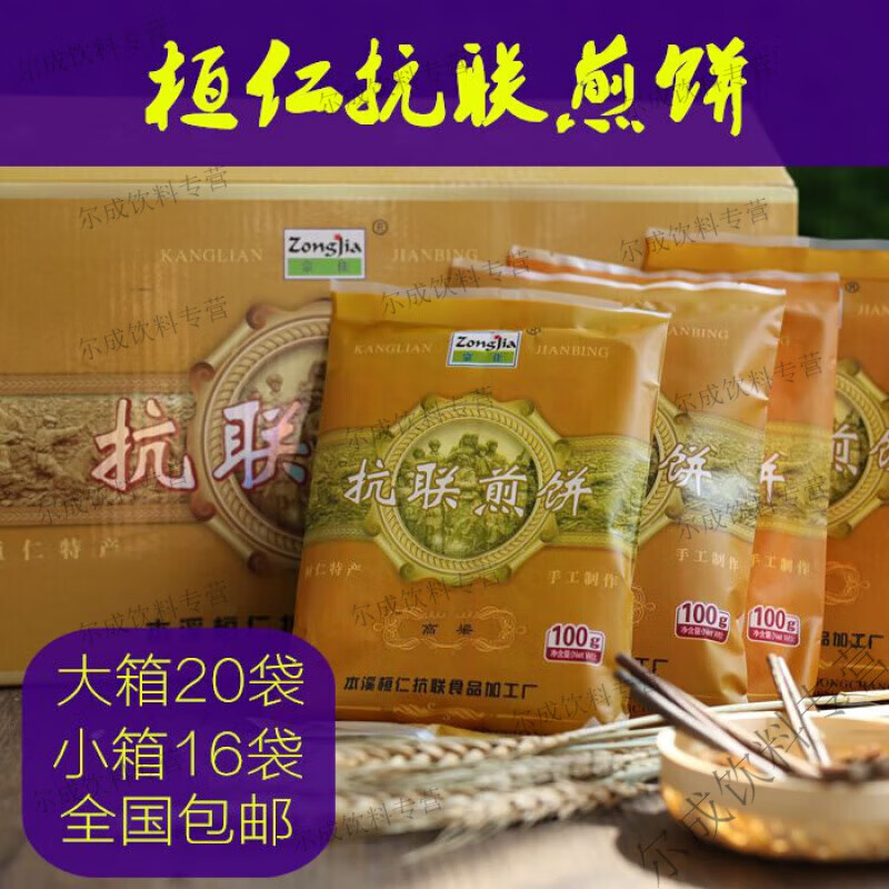 煎堆獨(dú)立包裝 東北特產(chǎn)抗聯(lián)煎餅 本溪桓仁 手工雜糧煎餅一箱8/20 大箱20袋(禮盒)