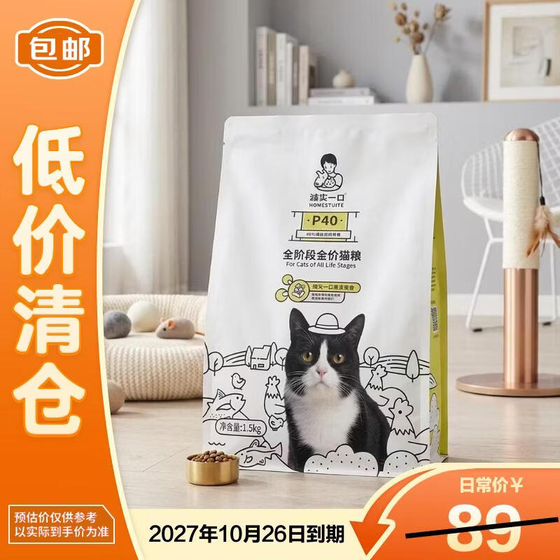 诚实一口经典P40猫粮 1.5kg成猫幼猫发腮鸡鱼口味*1袋