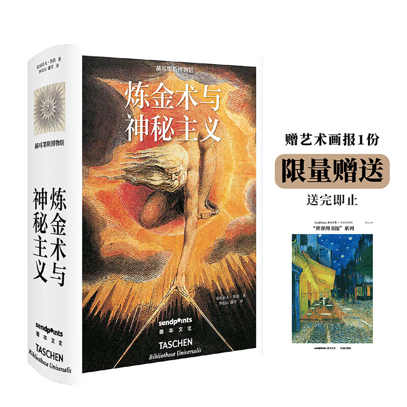 【SendPoints】《煉金術(shù)與神秘主義》通販版 中文簡(jiǎn)體原版藝術(shù)畫(huà)冊(cè)畫(huà)集 亞歷山大·魯伯 著李長(zhǎng)山 盛雪 譯 善本圖書(shū)