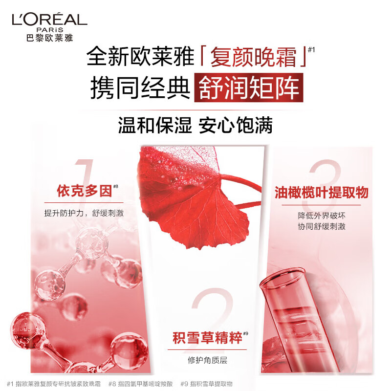 欧莱雅面霜复颜专研抗皱紧致视黄醇日晚霜补水保湿抗皱淡化细纹护肤品 复颜专研抗皱紧致面霜 25ml*2