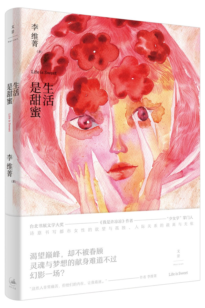 生活是甜蜜
