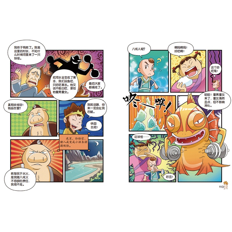 半小时漫画西游记 六耳猕猴真假难辨详情图