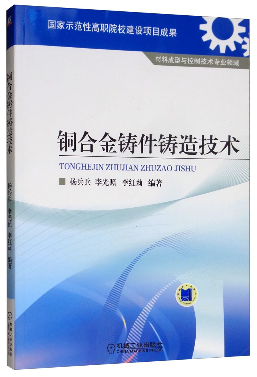 铜合金铸件铸造技术