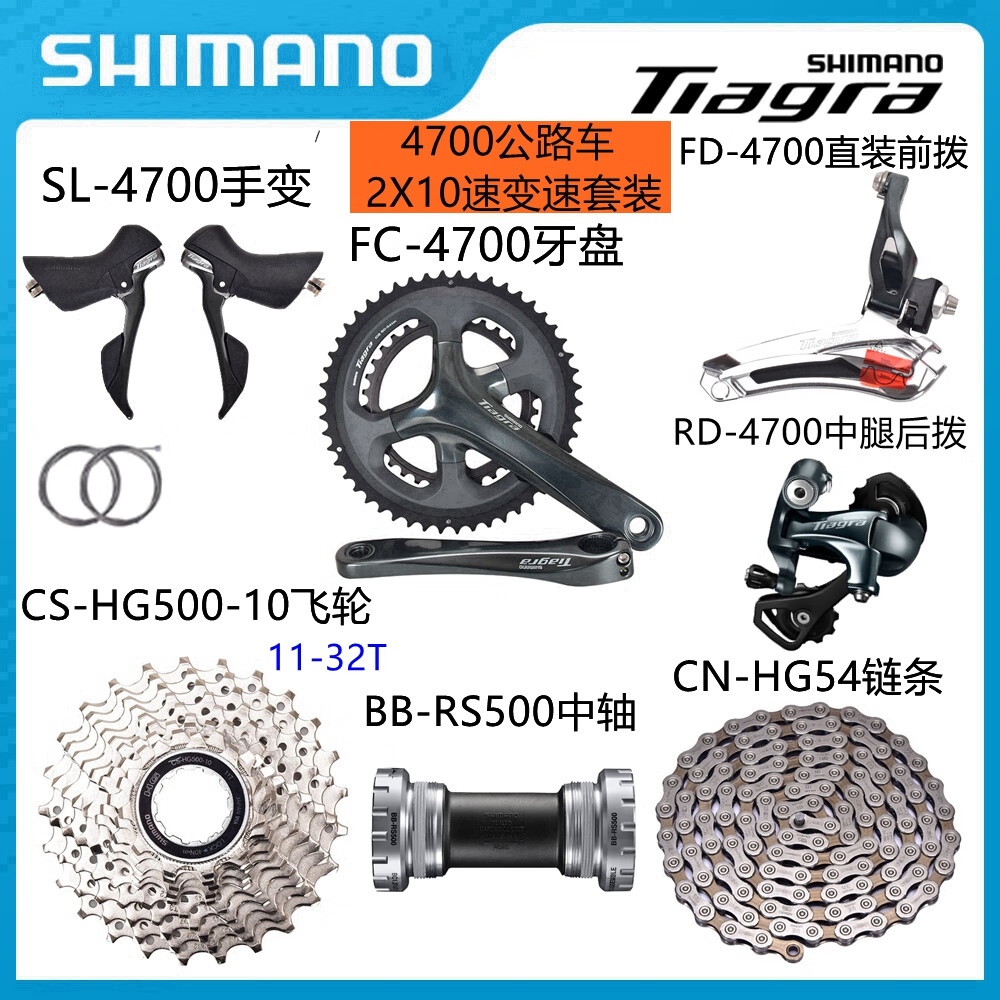 欧米尼SHIMANO禧玛诺4700手变前后拨公路车油压刹车自行车2速10速20速 牙盘(直装前拨+中腿后拨)32T-7件