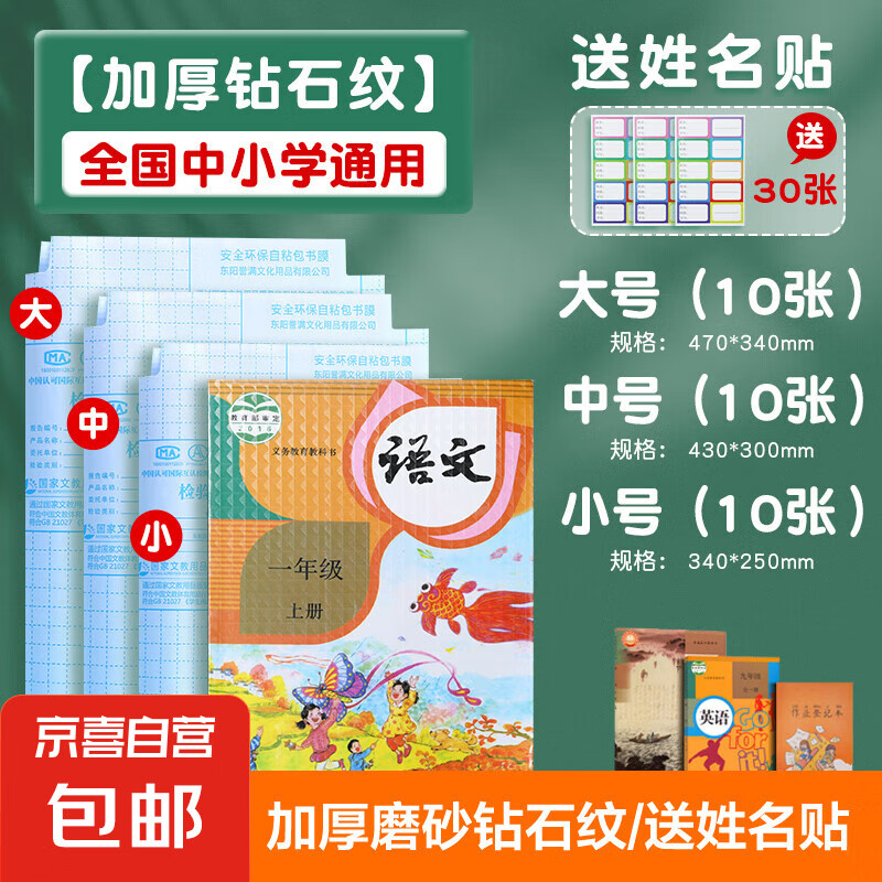 书皮自粘包书皮纸书套磨砂贴纸透明包书膜中小学生包书纸全套书壳保护套 加厚钻石纹【大中小各10张】（送姓名贴）