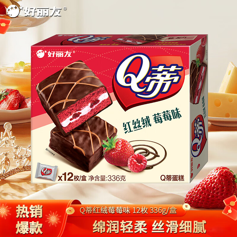 好丽友（ORION）蛋黄派 营养早餐代餐零食蛋糕下午茶点心休闲零食饼干糕点 Q蒂红丝绒莓莓味【12枚】336g