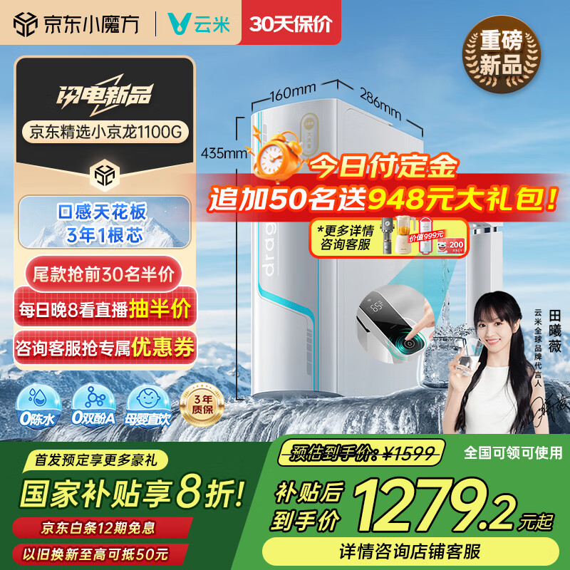 ���ף�VIOMI���׼�app��ˮ������С����Pro1100G��ͨ�����¾�ˮ��RO����͸0��ˮ��������о˫ֱ̿���� ���Ҳ���