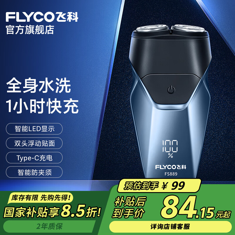 �ɿƣ�FLYCO�����뵶�綯�κ���˫ͷȫ��ˮϴ�������ٱ�Яʽ������ʿ���뵶���������Ѹ������� FS889���䡾����+���ͷ��