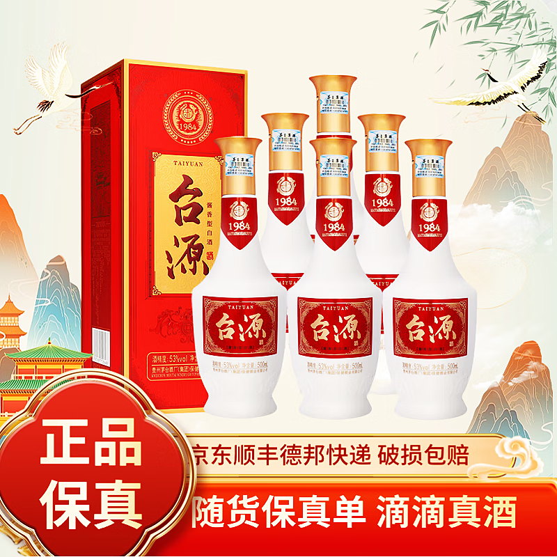 茅台集团 53度口粮酒 酱香型白酒 53度 500mL 6瓶 台源整箱