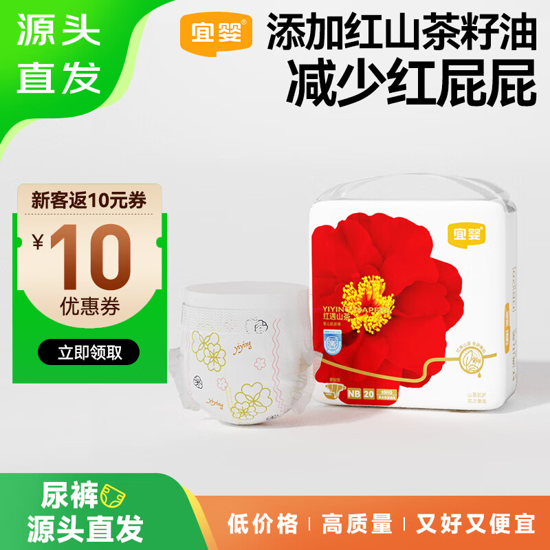 plus速度领6-5纸尿裤奍防身 宜婴弱酸红花山茶纸尿裤 迷你装NB20片 3 - 线报酷