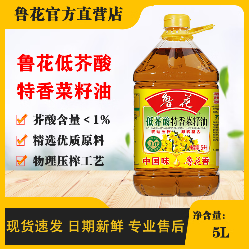 鲁花  低芥酸特香菜籽油 5L*1桶