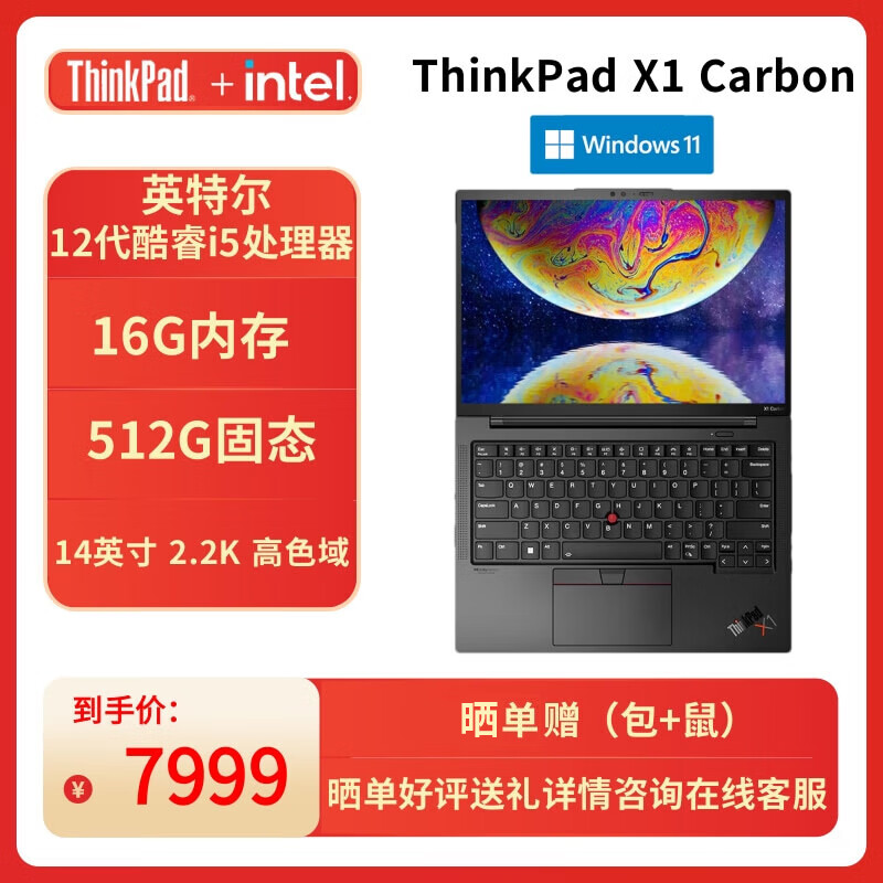 ThinkPad 联想 X1 Carbon 英特尔Evo平台14英寸轻薄笔记本电脑 12代酷睿i5-1240P 16G 512G 2.2K 4G互联