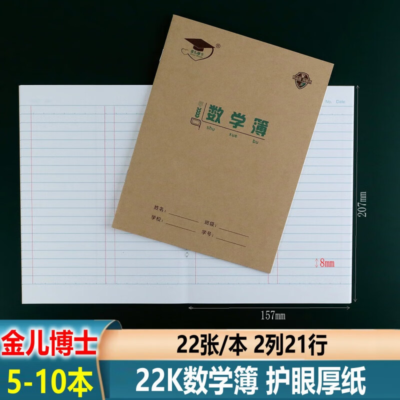 22k数学本大本四年级牛皮纸小学生数学作业本3-6年级侧翻初中数学簿