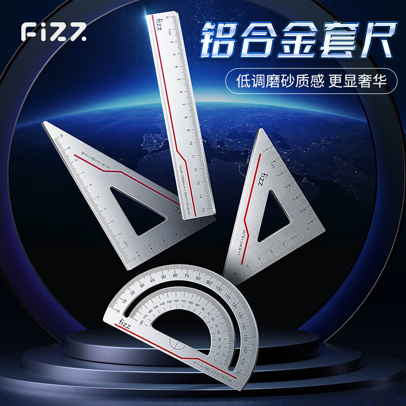 飞兹（fizz）文具学生考试绘图套装金属磨砂套尺（直尺+三角尺*2+量角器）4件套开学必备文具风暴红 FZ22702