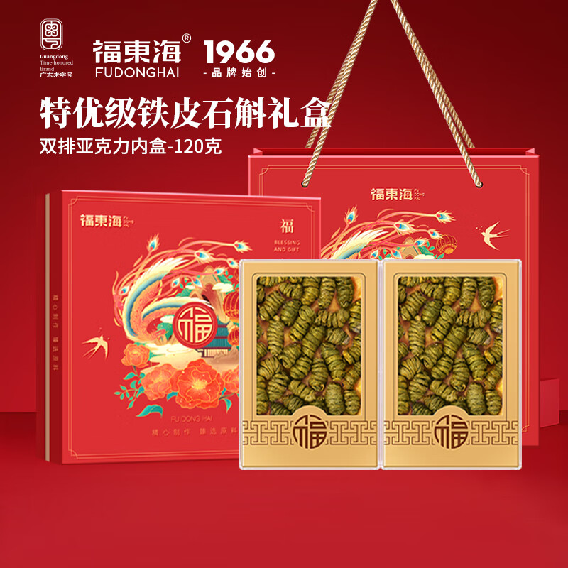 福东海 特优级铁皮石斛120克双排 高端礼盒品送长辈正宗乐清石斛枫斗