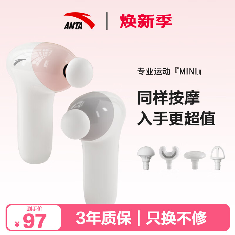 安踏（ANTA）mini筋膜枪 肩颈椎腿斜方肌肉放松全身按摩仪按摩枪按摩筋膜枪家用按摩器 粉色