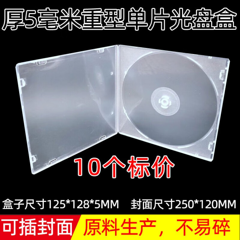 趣器具PP光盤盒DVD盒加厚薄可插封面CD盒光碟方形盒收納盒透明加重PVC 10個(gè)5MM薄單PP方形光盤盒不易碎