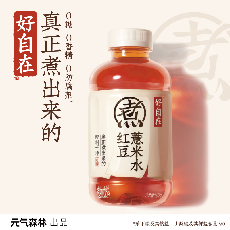 元气森林好自在 0糖500ml 红豆薏米水 元气自在水 无糖饮料整箱植物饮品  混合口味【500ml*12瓶】