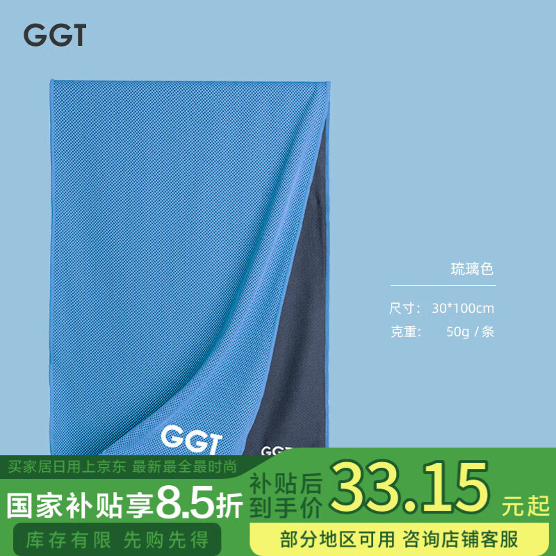 GGT日本冷感運(yùn)動毛巾跑步健身速干涼爽巾冰感軍訓(xùn)腕巾擦汗巾 琉璃色