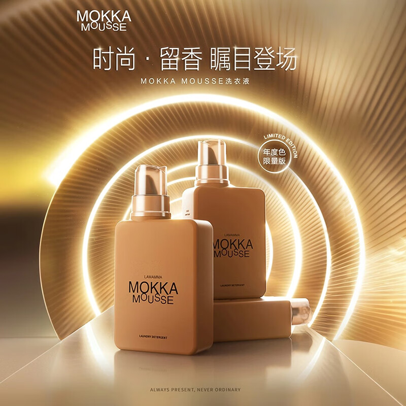 【限时优惠】妈妈壹选MOKKA MOUSSE洗衣液650ml – 持久留香112天，只需￥199.9