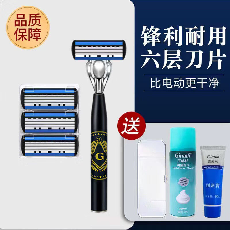 吉耏利德国进口手动剃须刀片适配吉利刀架六层刀片新款刀架男士刮胡剃胡刀 大G刀柄+3刀头送收纳盒+剃须膏