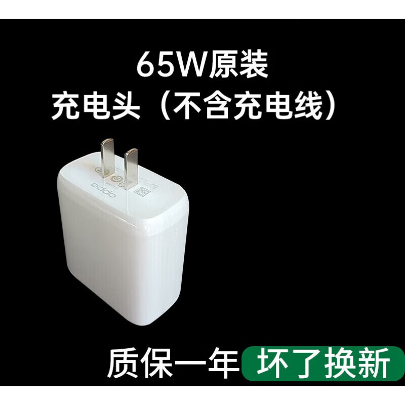OPPO K9闪充线原装充电线闪充充电器65W原配快充头数据线 65W原装充电头