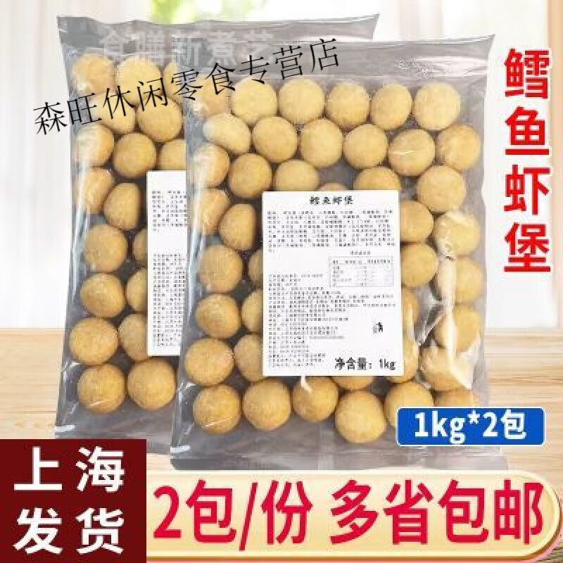 鼎味泰 鱈魚蝦堡豆撈火鍋食材關(guān)東煮火鍋丸子麻辣燙蝦寶1kg*2包 2kg