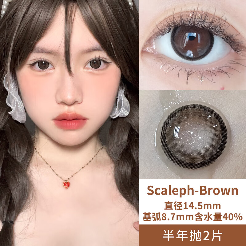 COLOR BABY美瞳半年抛2片14.5大直径棕黑蓝色自然1000度医用舒适隐形眼镜 水母棕【2片】-进口大直径粗锁边 1000度