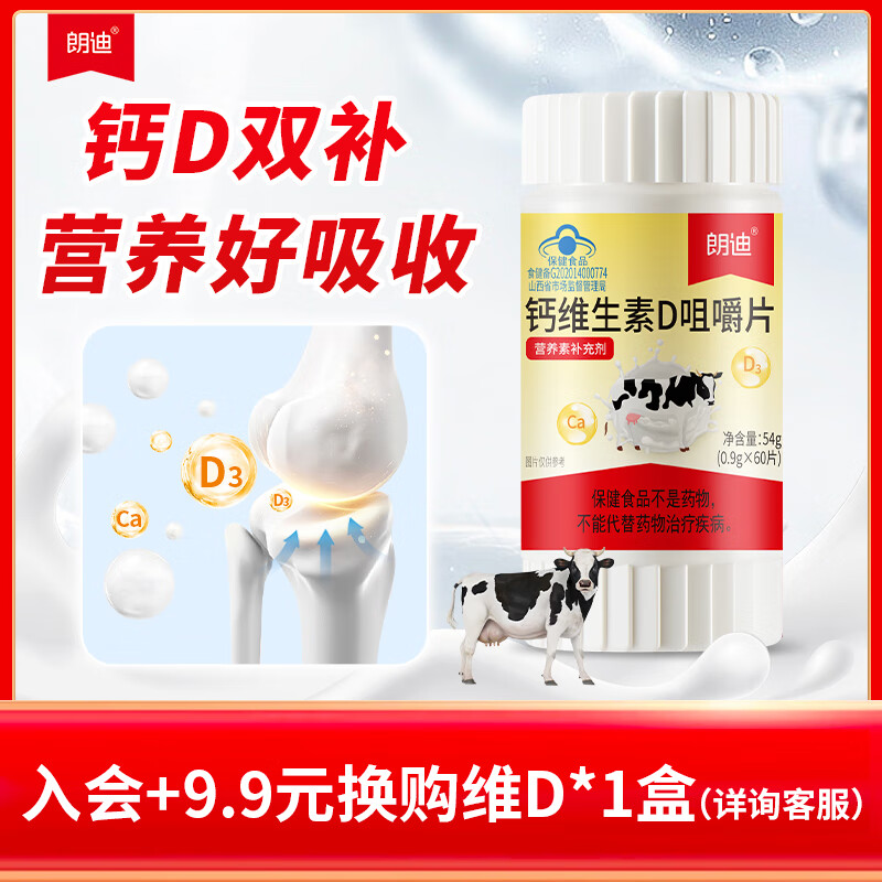 �ʵϸ�ά����d�׽�Ƭ��Ƭţ��ζ �������ͯ��Ƭ̼���vd3 ��1ƿ ��60Ƭ������ζ