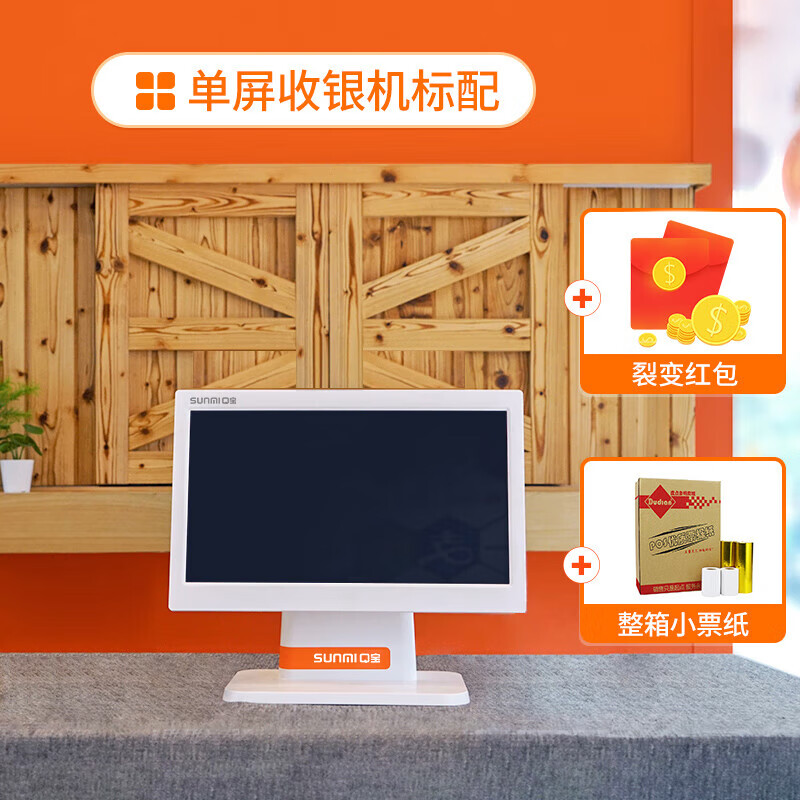商米Q寶收銀機一體機飯店餐飲店奶茶店點(diǎn)餐機點(diǎn)菜機外賣(mài)點(diǎn)單機超市便利店母嬰店收款機銀豹收銀管理軟 單屏收銀機送終身收銀軟件